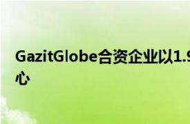 GazitGlobe合资企业以1.9亿美元收购多伦多约克米尔斯中心