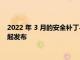 2022 年 3 月的安全补丁与 Google 的第 10 个像素功能下降一起发布