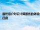 最终用户对云计算服务的体验会随着时间的推移以及不同地区的不同而大相径庭