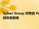 Sytner Group 所有者 Penske Automotive 报告第一季度业绩创历史新高