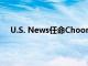 U.S. News任命Choon Choi sr为副总裁兼汽车总经理