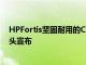 HPFortis坚固耐用的Chromebook HP320FHD网络摄像头宣布