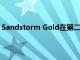 Sandstorm Gold在第二季度创下了金当量盎司的销售记录