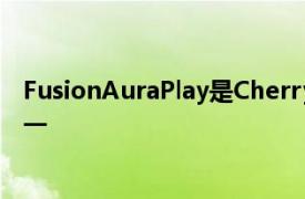 FusionAuraPlay是CherryMobile的最新平板电脑型号之一