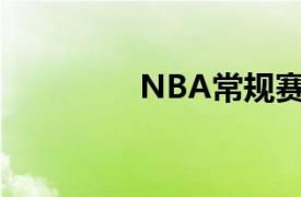 NBA常规赛掘金战胜鹈鹕