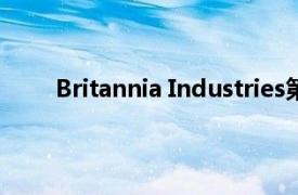 Britannia Industries第四季度业绩利润增长32％