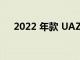 2022 年款 UAZ-452 Loaf 的照片出现