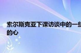 索尔斯克亚下课访谈中的一些话似乎激怒了某些利物浦球迷脆弱的心