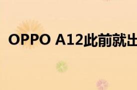 OPPO A12此前就出现在GekBayes网站上