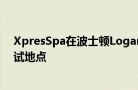 XpresSpa在波士顿Logan International开设了第三个测试地点