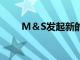 M＆S发起新的运动以支持英国农民