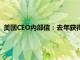 美团CEO内部信：去年获得收入的骑手约745万，报酬800亿元