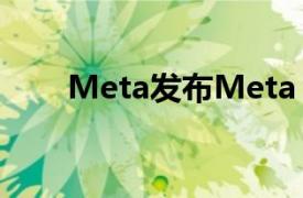 Meta发布Meta Quest 3S头显设备