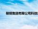 鞍钢集团有限公司科技发展部原部长张立芬接受审查调查