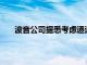 波音公司据悉考虑通过发行新股筹集至少100亿美元