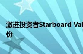 激进投资者Starboard Value据悉已持有辉瑞约10亿美元股份