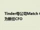 Tinder母公司Match Group任命内部人士Steven Bailey为新任CFO