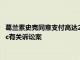 葛兰素史克同意支付高达22亿美元解决约8万起胃灼热药物Zantac有关诉讼案