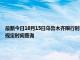 最新今日10月15日乌鲁木齐限行时间规定、外地车限行吗、今天限行尾号限行限号最新规定时间查询