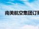 南美航空集团订购10架波音787梦想飞机