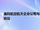 迪拜航空航天企业公司与易斯达航空签署3架波音7378飞机租赁协议