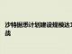 沙特据悉计划建设规模达1000亿美元的AI中心，向阿联酋发起挑战