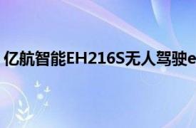 亿航智能EH216S无人驾驶eVTOL在泰国完成首次载人飞行