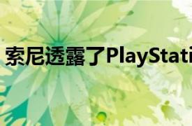 索尼透露了PlayStationVR2的用户体验功能