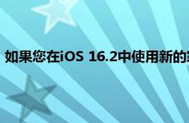 如果您在iOS 16.2中使用新的家庭应用程序时遇到问题该怎么办