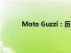 Moto Guzzi：历史、文化与骑行的完美融合