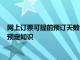 网上订票可提前预订天数详解：火车票、电影票及其他各类票务预定知识