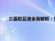 三菱欧蓝德全面解析：性能、配置与用户体验的综合评价