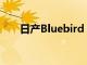 日产Bluebird：经典车型解析与回顾